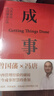 【當(dāng)當(dāng)包郵】成事：馮唐品讀曾國藩嘉言鈔（以麥肯錫的方法論，解讀曾國藩的成事學(xué)）正版書籍 曬單實(shí)拍圖