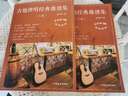 吉他彈唱經(jīng)典曲譜集民謠流行歌曲周杰倫張學(xué)友周傳雄林俊杰原版譜 曬單實(shí)拍圖