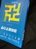 簡明量子力學(xué) 曬單實(shí)拍圖