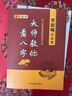 正版現貨 李居明大師教你看八字李居明命理學基礎概要原著精粹教材講義圖解子平真詮正解四柱八字排盤大全書籍 曬單實拍圖