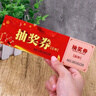 文枝年會抽獎券公司活動年會通用抽獎入場券可撕正副券酒店婚宴會美容院展會邀請開門紅卡片 通用抽獎券-100張 曬單實拍圖