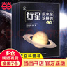 行星原來(lái)是這樣的全8冊(cè)正版八大行星宇宙科普書籍水星金星地球火星木星土星探秘宇宙太空之旅科普書天文繪本知識(shí)百科全書籍 曬單實(shí)拍圖