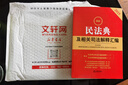 【正版包郵】2025最新民法典及相關司法解釋匯編 民法典2025正版及司法解釋 公司法刑法勞動法保險法物權法 法律法規(guī)匯編全套大全民法典法律書籍 新華書店文軒官網(wǎng) 2025民法典及相關司法解釋匯編 曬單實拍圖