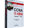 CCNA學(xué)習(xí)指南640-802第七7版 思科網(wǎng)絡(luò)考試官方教材 CCNA認(rèn)證培訓(xùn)考試教材 ccna題庫 曬單實(shí)拍圖