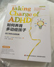 萬千心理.如何養(yǎng)育多動癥孩子：給父母的全面指南（原著第四版） 曬單實拍圖