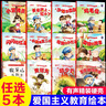 【精裝自選】紅色經(jīng)典愛國主義教育系列美繪版 兒童繪本抗日革命英雄的故事書長征路上紅小丫黃繼光邱少云雷鋒小英雄王二小 北方婦女兒童出版社 【拍下備注書名或編號】紅色經(jīng)典繪本5冊 曬單實(shí)拍圖