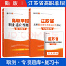 2026年江蘇省高職單招考試復習資料綜合素質(zhì)職業(yè)適應性測試專(zhuān)項題庫江蘇單招語(yǔ)文數學(xué)英語(yǔ)模擬試卷專(zhuān)用教材校測真題 江蘇高職單招職測【專(zhuān)項題庫+復習用書(shū)】 曬單實(shí)拍圖