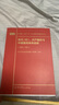 共產(chǎn)國際、聯(lián)共（布）與中國革命檔案資料叢書(shū)：聯(lián)共（布）、共產(chǎn)國際與中國國民革命運動(dòng)（第1-6卷） 曬單實(shí)拍圖