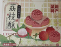 愛豆小姐深圳特產(chǎn)手信伴手禮嶺南荔枝酥椰蓉酥休閑零食廣式糕點心禮盒送禮 蝴蝶酥110g（14枚） 曬單實拍圖