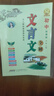 文言文全解(初中統(tǒng)編版與人教統(tǒng)編版教材配套) 曬單實(shí)拍圖
