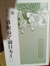 老殘游記/中國古典小說名著叢書 小說 曬單實(shí)拍圖