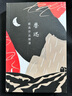 魯迅經(jīng)典作品精選 港臺原版 魯迅散文小說(shuō)集 文學(xué) 商務(wù)印書(shū)館 曬單實(shí)拍圖