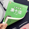 金枝葉湊十法借十法練習(xí)題幼小銜接教材全套一日一練數(shù)學(xué)1020以內(nèi)加減法天天練幼升小口算一年級練習(xí)冊 【4本】湊十法+借十法+20以內(nèi)練習(xí) 曬單實拍圖