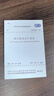 中華人民共和國國家標(biāo)準(zhǔn)（GB 50054-2011）：低壓配電設(shè)計規(guī)范 曬單實拍圖