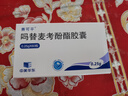 [賽可平] 嗎替麥考酚酯膠囊 0.25g*60粒/盒 1盒裝 曬單實(shí)拍圖