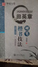 華夏萬(wàn)卷字帖4本套 田英章書(shū)楷書(shū)技法教程字帖學(xué)生成人控筆練習訓練字帖初中高中生大學(xué)生硬筆書(shū)法鋼筆字帖 曬單實(shí)拍圖