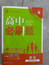 必刷題【高二必刷題】2026高中必刷題高二新教材數學(xué)英語(yǔ)選修一選修二選修三上下冊物理化學(xué)選擇性必修一二三人教版北師魯科蘇教版新高考選修二三同步課本訓練狂K重點(diǎn)練習冊高二必刷題 【政治人教版】必修四 曬單實(shí)拍圖