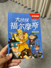 【自選】大偵探福爾摩斯漫畫全集全32冊 貴族新娘失蹤案工程師的大拇指推理懸疑 6-12-15歲小學(xué)生課外閱讀推理故事思維邏輯探案故事 新華正版 【禮盒裝全32冊】大偵探福爾摩斯漫畫全集 新華書店正版 曬單實拍圖