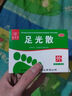 【官方正品】九芝堂 足光散 泡腳止癢脫皮水楊酸足光粉清熱燥濕殺蟲(chóng)斂汗手足癬腳氣藥去腳氣腳癢抗真菌 3盒【周期裝】 曬單實(shí)拍圖