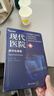 現代醫院數字化轉型（現代醫院管理指導叢書(shū)） 曬單實(shí)拍圖