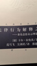 法律行為解釋之方法：兼論意思表示理論 曬單實(shí)拍圖
