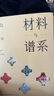 中國材質(zhì)藝術(shù):材料與譜系 曬單實(shí)拍圖