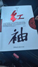 紅袖 浮石 著 小說 官場小說 湖南文藝出版社  正版書籍 鳳凰新華書店旗艦店 曬單實拍圖