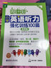 周計劃：小學(xué)英語聽力強(qiáng)化訓(xùn)練100篇（五年級）(MP3下載+二維碼掃聽） 曬單實拍圖