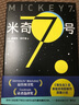 【當(dāng)當(dāng) 正版包郵】米奇7號(hào) 愛(ài)德華·阿什頓 寄生蟲后奉俊昊新電影《編號(hào)17》原著小說(shuō) NPR年度蕞佳圖書獎(jiǎng) Goodreads讀者選擇獎(jiǎng) 曬單實(shí)拍圖