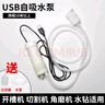 比普樂抽水泵小型迷你家用積水抽水泵開槽切割機水鉆開孔微形自吸潛水泵 USB殼裝出水管3米+不銹鋼過濾網(wǎng) 超高揚程丨自吸過濾丨高效電機 曬單實拍圖