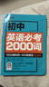 初中英語單詞必考2000詞知識點 中考英語2000詞 初中英語詞匯單詞大全速記速用版 初一二三中考英語復習資料輔導書單詞手冊詞匯表 初中英語必考2000詞 曬單實拍圖