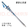 斗羅大陸玩具武器塵心七殺劍修羅魔劍PU軟膠兒童玩具刀劍男孩武器 銀色七殺劍【80厘米】 曬單實拍圖