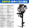 璟勝宗申動力船外機(jī)推進(jìn)器船用雅馬哈四沖程汽油柴油舷外機(jī)螺旋槳尾機(jī) 四沖程4.5匹【宗申動力升級款】 曬單實(shí)拍圖