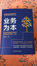 業(yè)務(wù)為本：華為和阿里的HRBP價(jià)值創(chuàng)造三層十二式 曬單實(shí)拍圖