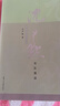 沈尹默書(shū)法漫談 曬單實(shí)拍圖