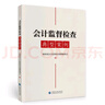 會(huì)計(jì)監(jiān)督檢查典型案例 曬單實(shí)拍圖
