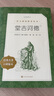 【新華正版】高中課外閱讀必讀課外書名著讀物書目書籍 人民文學出版社 系列可選： 【2冊定價66】堂吉訶德又名唐吉訶德 曬單實拍圖