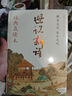 世說(shuō)新語(yǔ) 經(jīng)典直讀本 左邊文言文 右邊白話(huà)文，名家翻譯，直觀(guān)流暢 一目了然，高檔紙張印刷，封面漂亮極了 曬單實(shí)拍圖