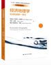 城市經(jīng)濟學(xué)（經(jīng)濟科學(xué)譯叢） 曬單實(shí)拍圖
