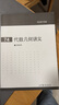 代數(shù)幾何講義 胥鳴偉 高等教育出版社 曬單實拍圖