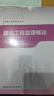 備考2026年  監(jiān)理工程師2025教材水利全套 注冊監(jiān)理師考試用書水利工程專業(yè)方向  優(yōu)路教育網(wǎng)課件視頻題庫 監(jiān)理【概論】教材1本 監(jiān)理工程師 曬單實拍圖