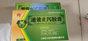 [天泰] 速效止瀉膠囊 0.3g*15粒/盒 曬單實(shí)拍圖