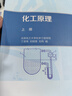 【官方包郵】北京化工大學(xué) 化工原理 丁忠偉 上冊(cè)+下冊(cè) 劉偉 劉麗英 北京化工大學(xué)化學(xué)工程學(xué)院 高等教育出版社 曬單實(shí)拍圖