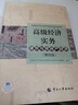 備考2026高級經(jīng)濟師2025考試教材用書+備考一本通 高級經(jīng)濟實務【建筑與房地產(chǎn)】中國人事出版社 贈送環(huán)球網(wǎng)校視頻課程+手機電腦題庫做題軟件 曬單實拍圖