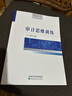 審計思維訓(xùn)練 曬單實(shí)拍圖