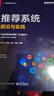 推薦系統(tǒng)：前沿與實(shí)踐（全彩）（ChatGPT背后核心技術(shù)） deepseek教程 曬單實(shí)拍圖