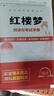 古典文學名著(紅樓夢)精裝全本無障礙閱讀  高中學校推薦閱讀書目 高中生課外閱讀   曬單實拍圖