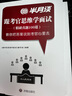 半月談2026公務(wù)員面試教材國省考面試公務(wù)員考試事業(yè)單位公考遴選考公事業(yè)編結構化面試無(wú)領(lǐng)導小組書(shū)籍歷年真題時(shí)政熱點(diǎn)實(shí)戰解析時(shí)事政治考點(diǎn)黑龍江江蘇山東廣東浙江北京河北安徽廣西湖北山西面試書(shū)籍 理論+【國 曬單實(shí)拍圖