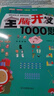 全腦開發(fā)1000題2-3-6歲早教書幼兒智力潛能開發(fā)思維邏輯訓練認知書啟蒙益智早教書幼兒園小中大班 2-3-4-5-6歲寶寶左右腦大開發(fā)書 4-5歲全腦開發(fā)思維訓練1000題 曬單實拍圖