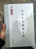 殷墟甲骨精粹注譯 劉影 著 中西書局 殷墟甲骨精粹注譯 曬單實拍圖